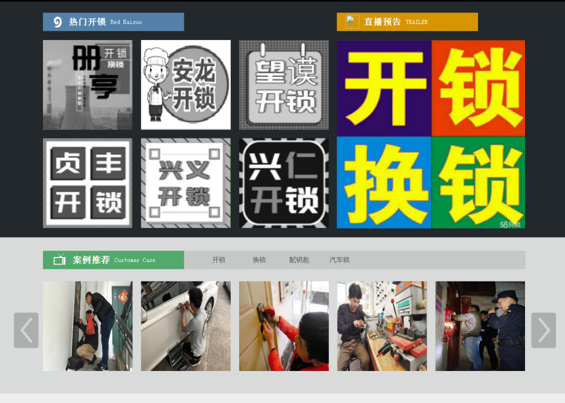 公坡镇黔西南开锁网门户网站